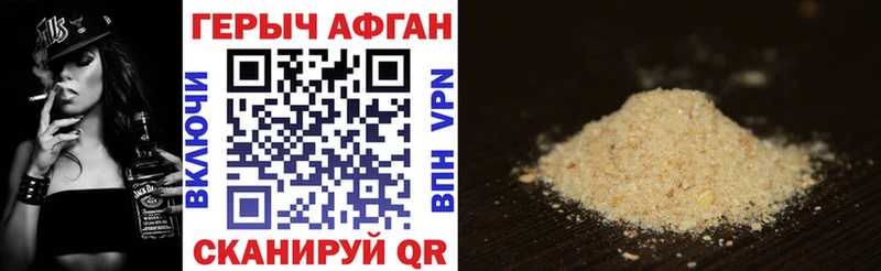 ГЕРОИН Афган  Купить где  Южноуральск 